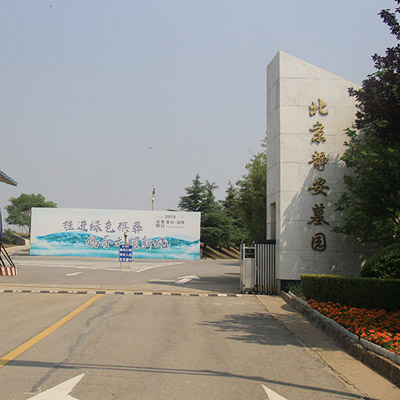 靜安墓園_房山靜安公墓電話,價格,掃墓