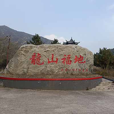 九龍山公墓_延慶九龍山陵園價格,電話